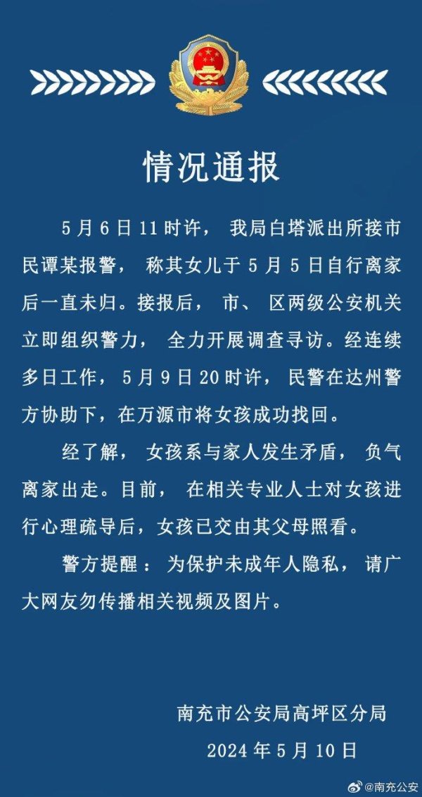 开yun体育网记者从南充市高坪区警方获悉-开云「中国」kaiyun网页版登录入口