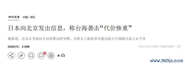 大家批有东谈主挑唆日本导弹对准中国 不和解声息搅扰互助